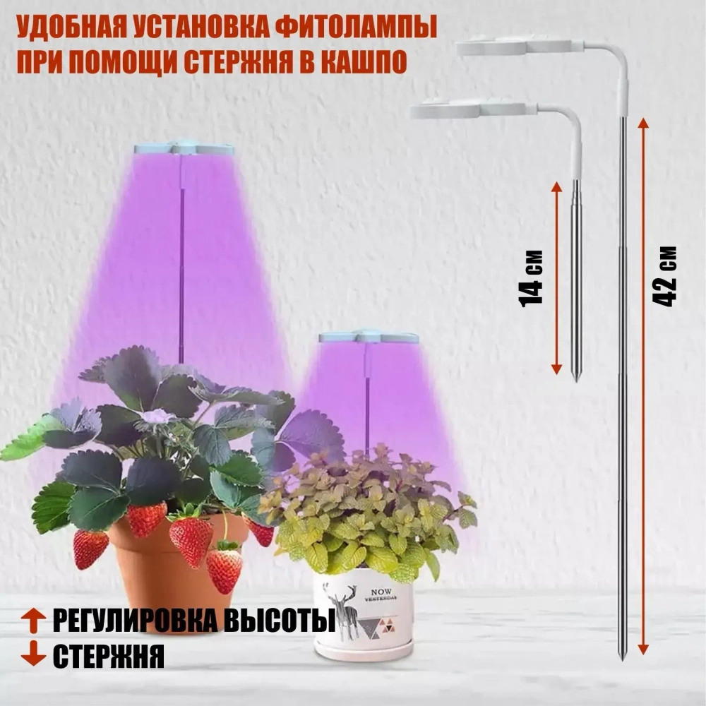 Фитосветильник для растений и рассады «Bee» 15*12*42см 24LED USB CY-BEE02