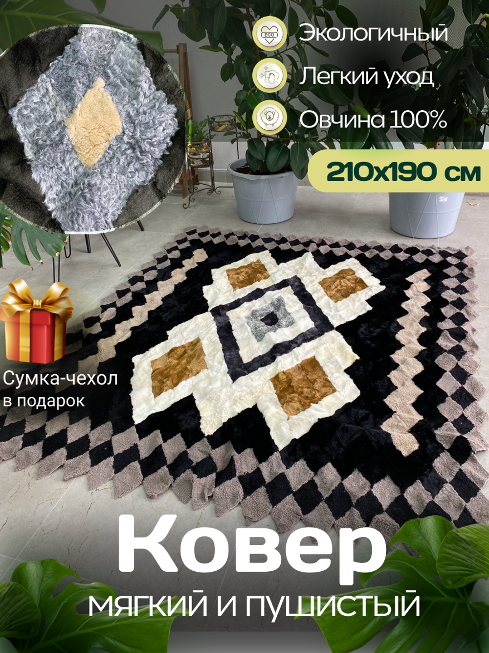Покрывало меховое ковер из шкуры овчины