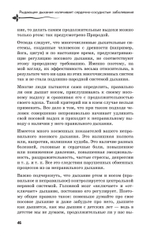 Рыдающее дыхание для здоровья сердца и сосудов