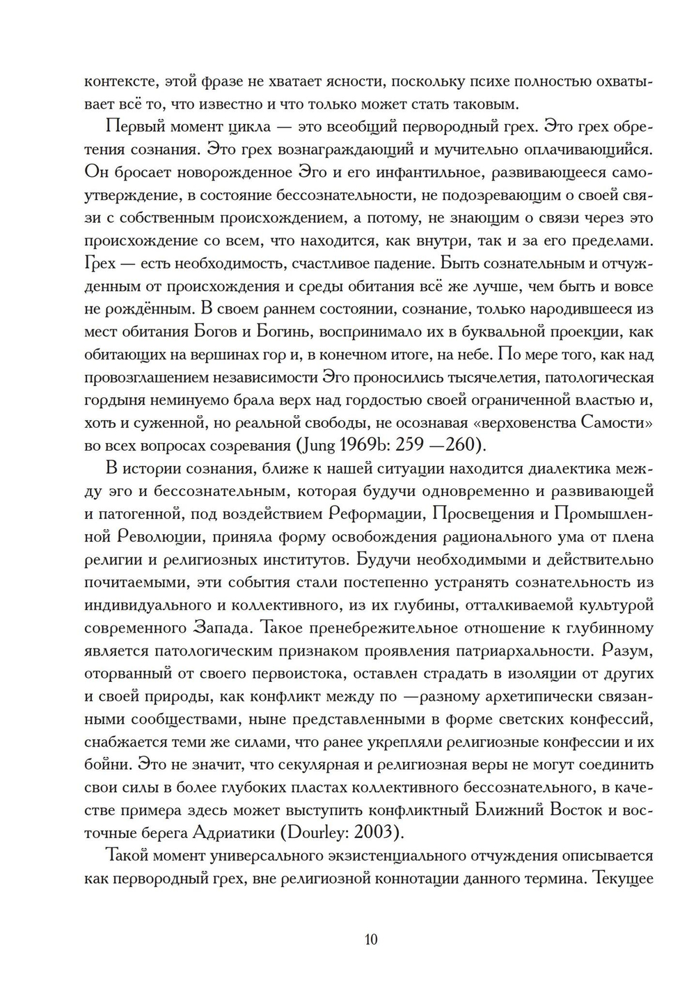 Юнг и его мистики