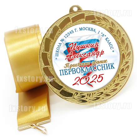 Медаль "METALL GOLD" 70 мм. (P07). Именная.