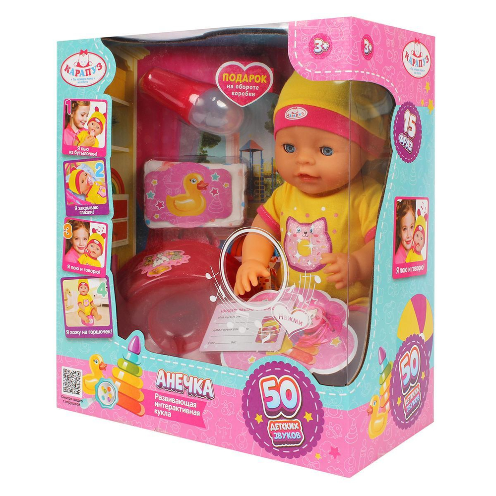 Пупс озвуч. 40см, пьет, писает, закр. глазки, 4акс, 50 звуков (Карапуз)