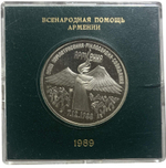3 рубля 1989 ''годовщина землетрясения в Армении'' в футляре Госбанка СССР(Proof)