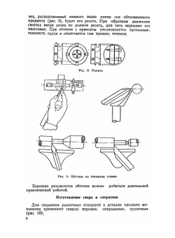 Ремонт часов. Устройство, теория и практика ремонта | М.Г. Раппопорт