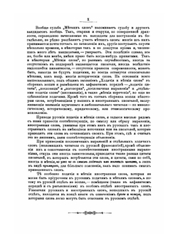 Ходячие и меткие слова | М. И. Михельсон