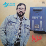 Александр Кальянов / Музей Любви (LP)