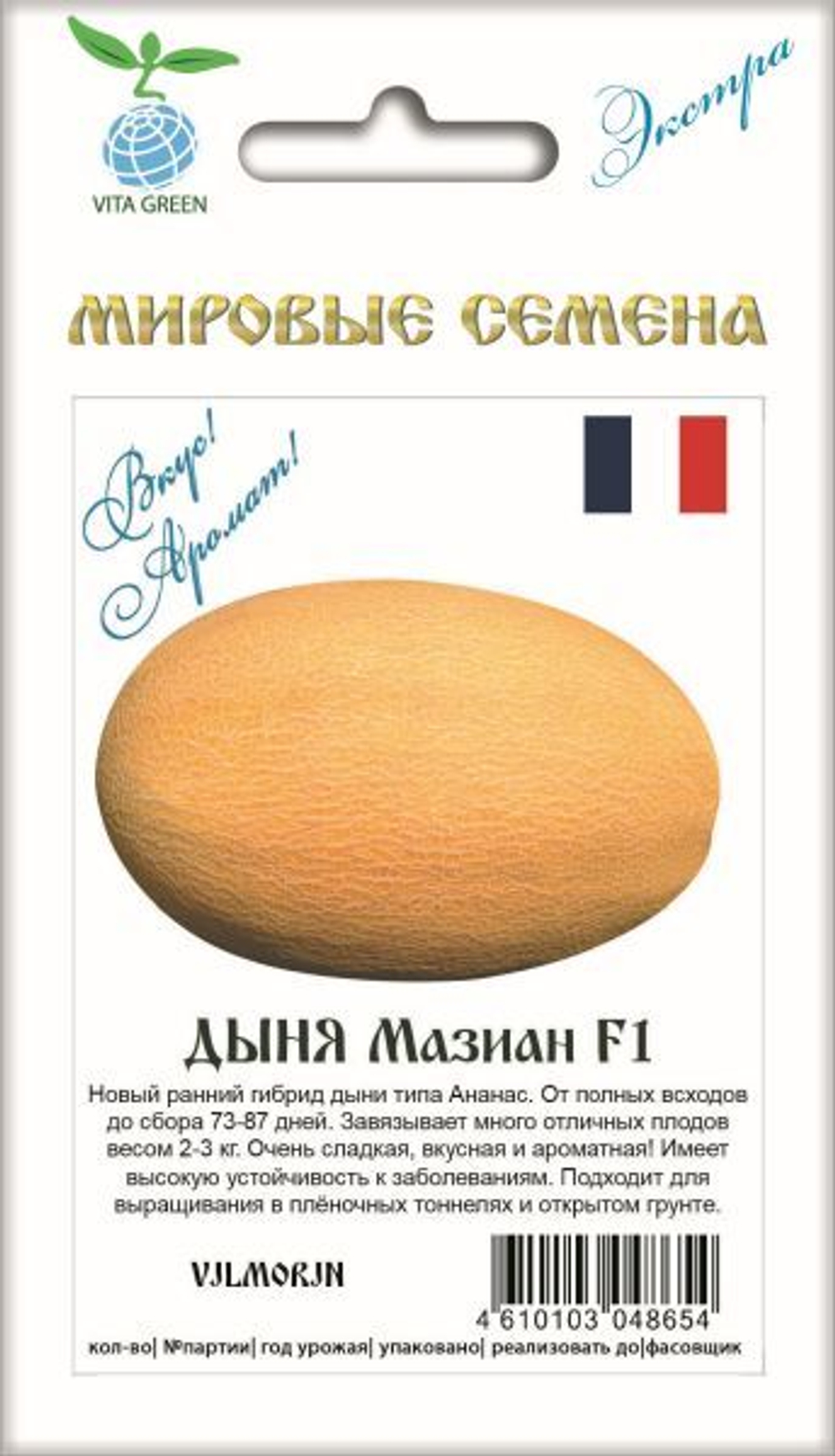 Дыня Мазиан F1 5шт ВитаГрин ЭКСТРА