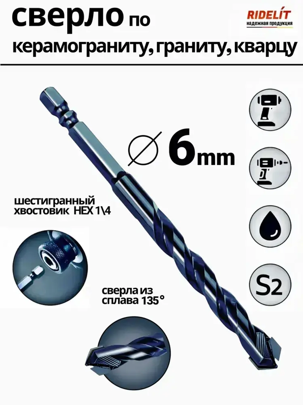 Сверло по керамограниту, граниту и кварцу 6 мм с шестигранным хвостовиком HEX - для плитки и керамогранита без сколов