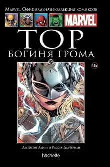 Ашет коллекция №156. Тор. Богиня Грома (Б/У)