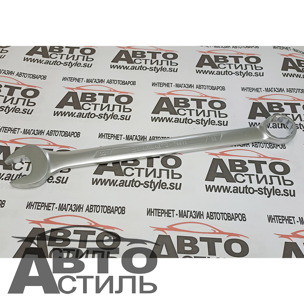 Ключ комбинированный 32мм МАЯКАВТО™  75532