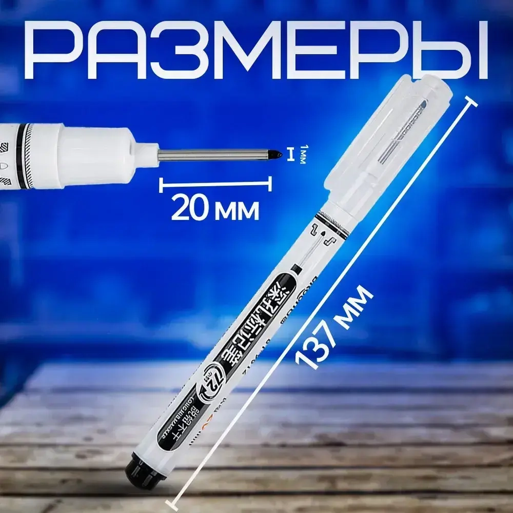 Маркер строительный тонкий разметочный с длинным наконечником / 5 шт (черный, красный, зеленый, синий, белый) / Маркеры строительные набор для разметки по металлу, дереву, стеклу, ткани