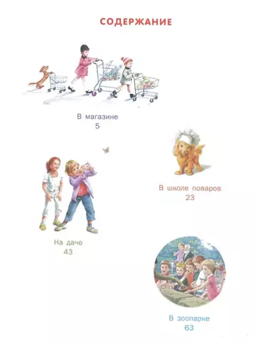 Приключения Маруси