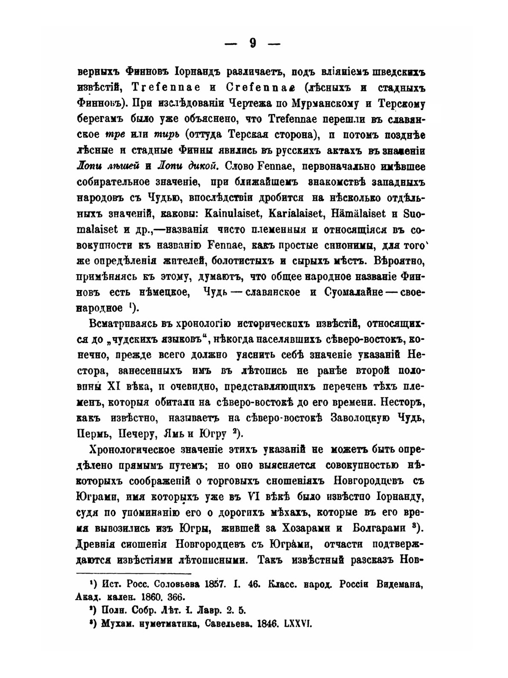 Прибрежья Ледовитого и Белого морей с их притоками по Книге большого чертежа | Е. К. Огородников