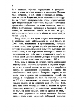 Политические мыслители и моралисты XIX века | Фаге Эмиль