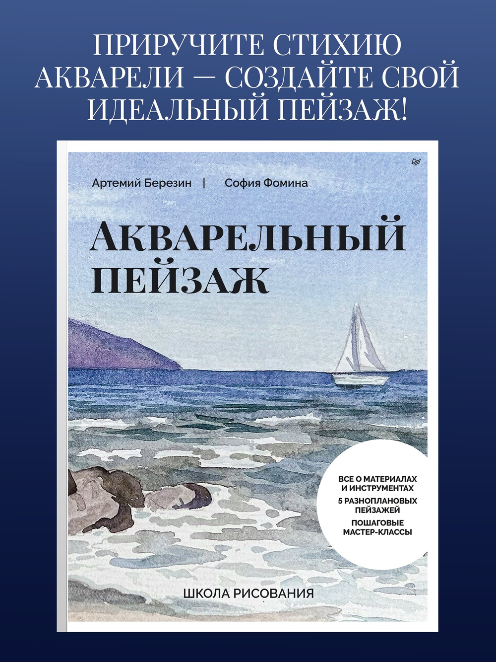 Школа рисования. Акварельный пейзаж
