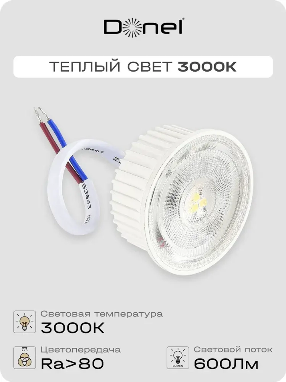 Donel, Светодиодный модуль 7Вт, MR16, теплый белый свет, комплект 10 штук Серия: DN05. DN05001W7MW-10