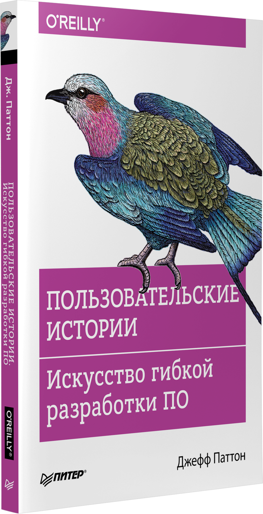 Пользовательские истории. Искусство гибкой разработки ПО