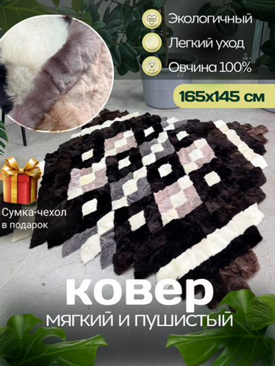 Меховой Коврик прикроватный накидка на кресло из овчины