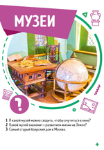 Время играть. Викторина чемпионов. Москва