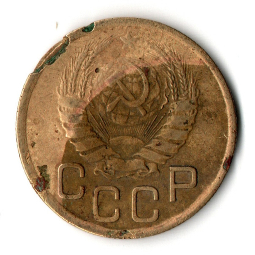 3 копейки 1945 год СССР G