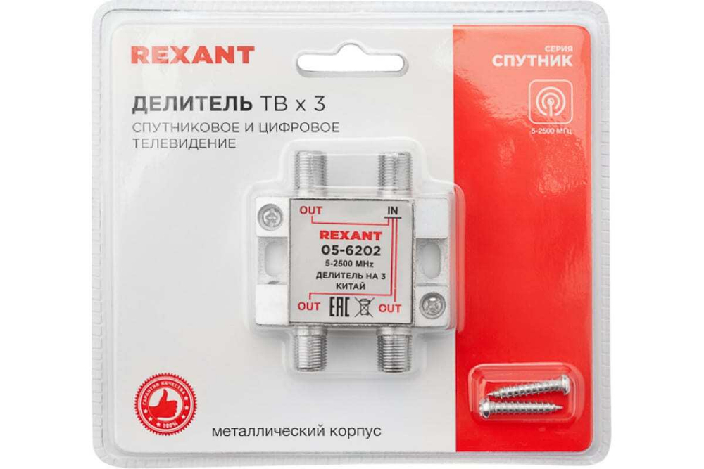 Делитель ТВ х 3 под F разъём REXANT, 5-2500 МГц, СПУТНИК 05-6202