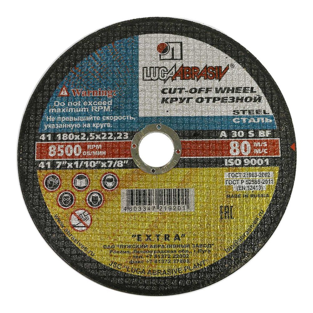 ЛУГА 15252м Диск отрезной 150х2,5х22мм