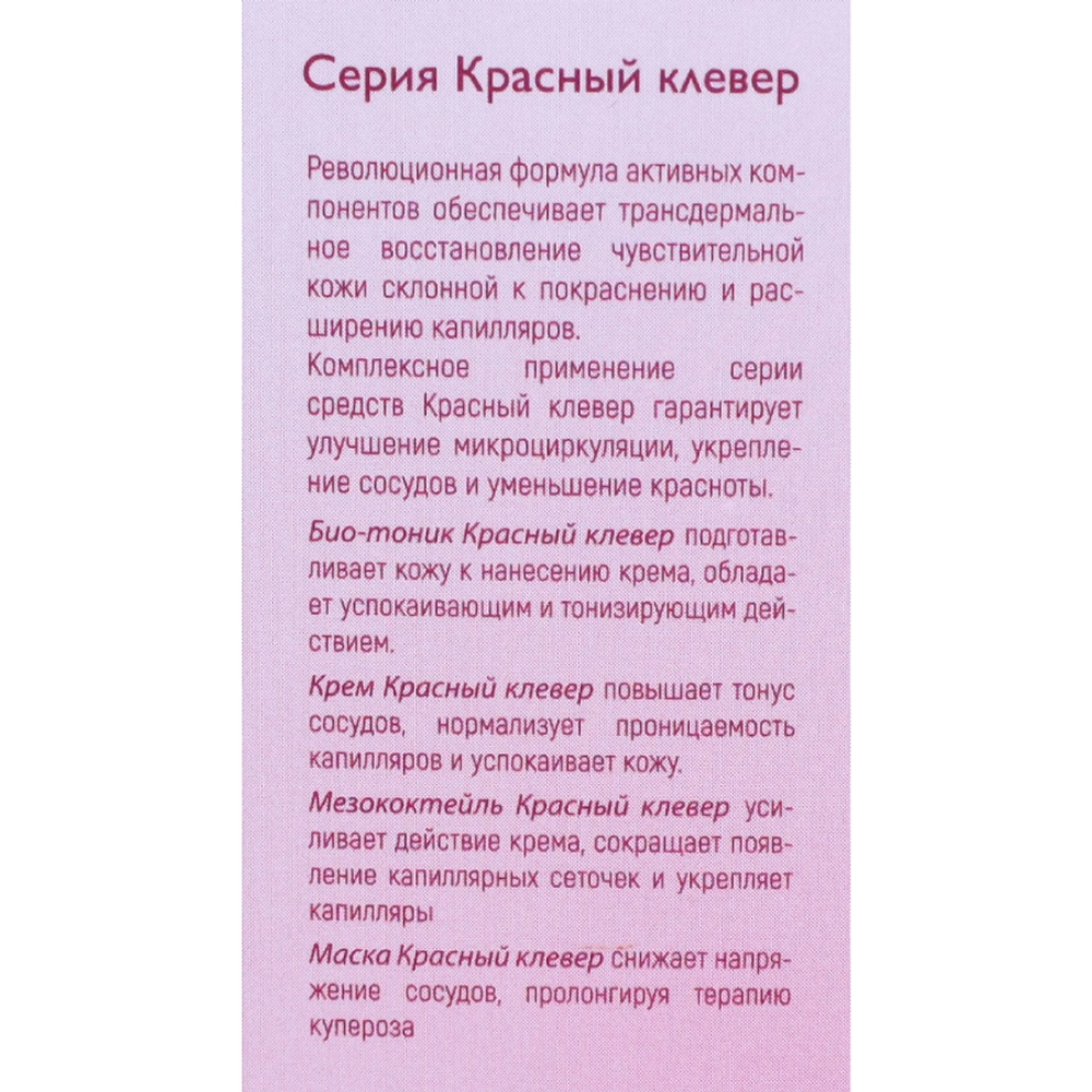 Крем для лица Красный клевер 50 мл
