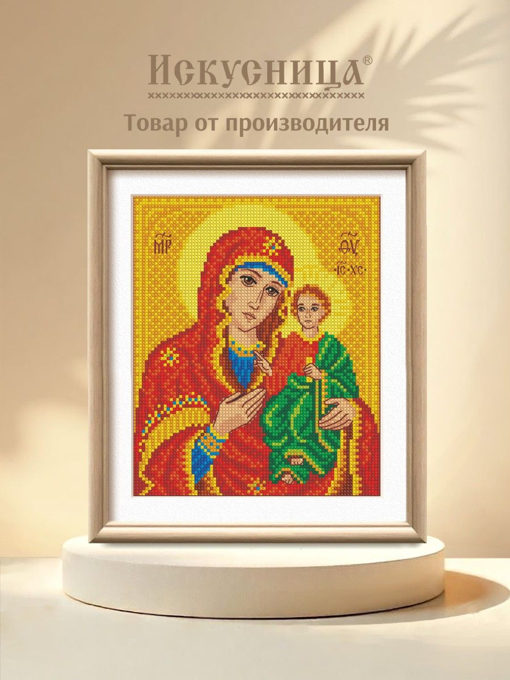 Набор для вышивания крестом Искусница "Образ Смоленской Пр. Богородицы"