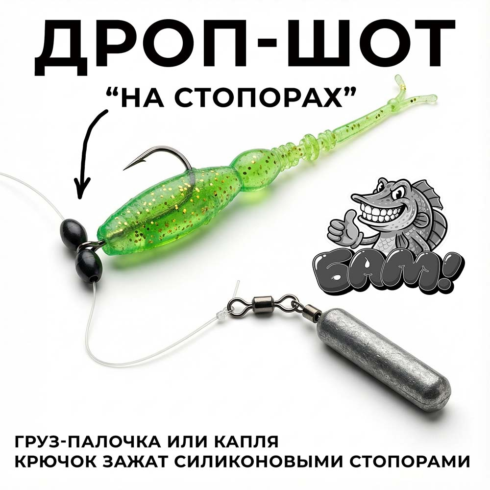 монтаж дропшот на стопорных бусинах