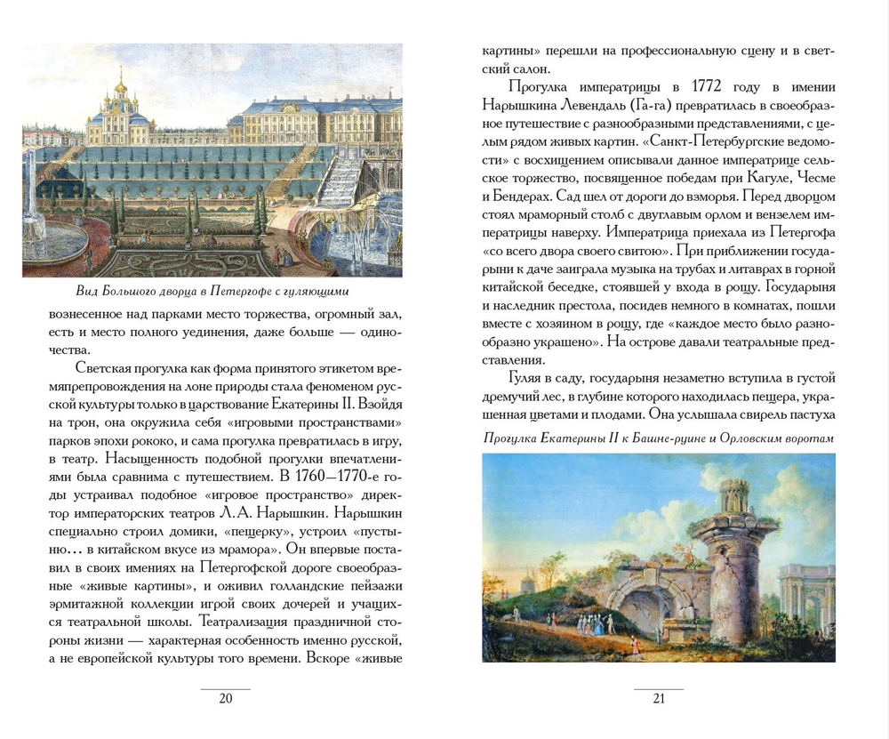 Прогулки в парках и садах