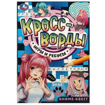 Кроссворды, игры и ребусы "Аниме-квест" 9785506084150 (Умка)