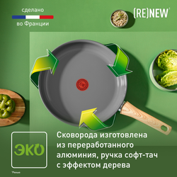 Сковорода Tefal Renew 24 см C4250413