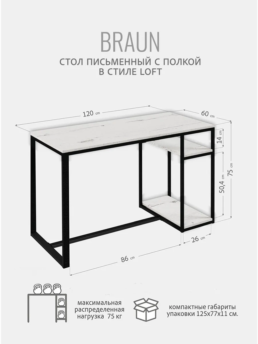 Стол письменный Braun