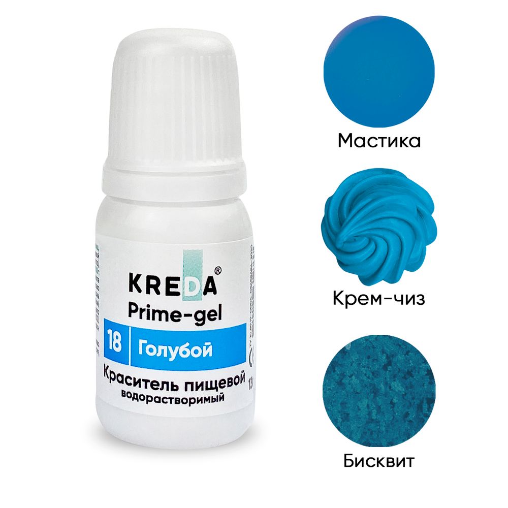 Краситель Prime-gel &quot;KREDA&quot; 18 голубой, 10 мл