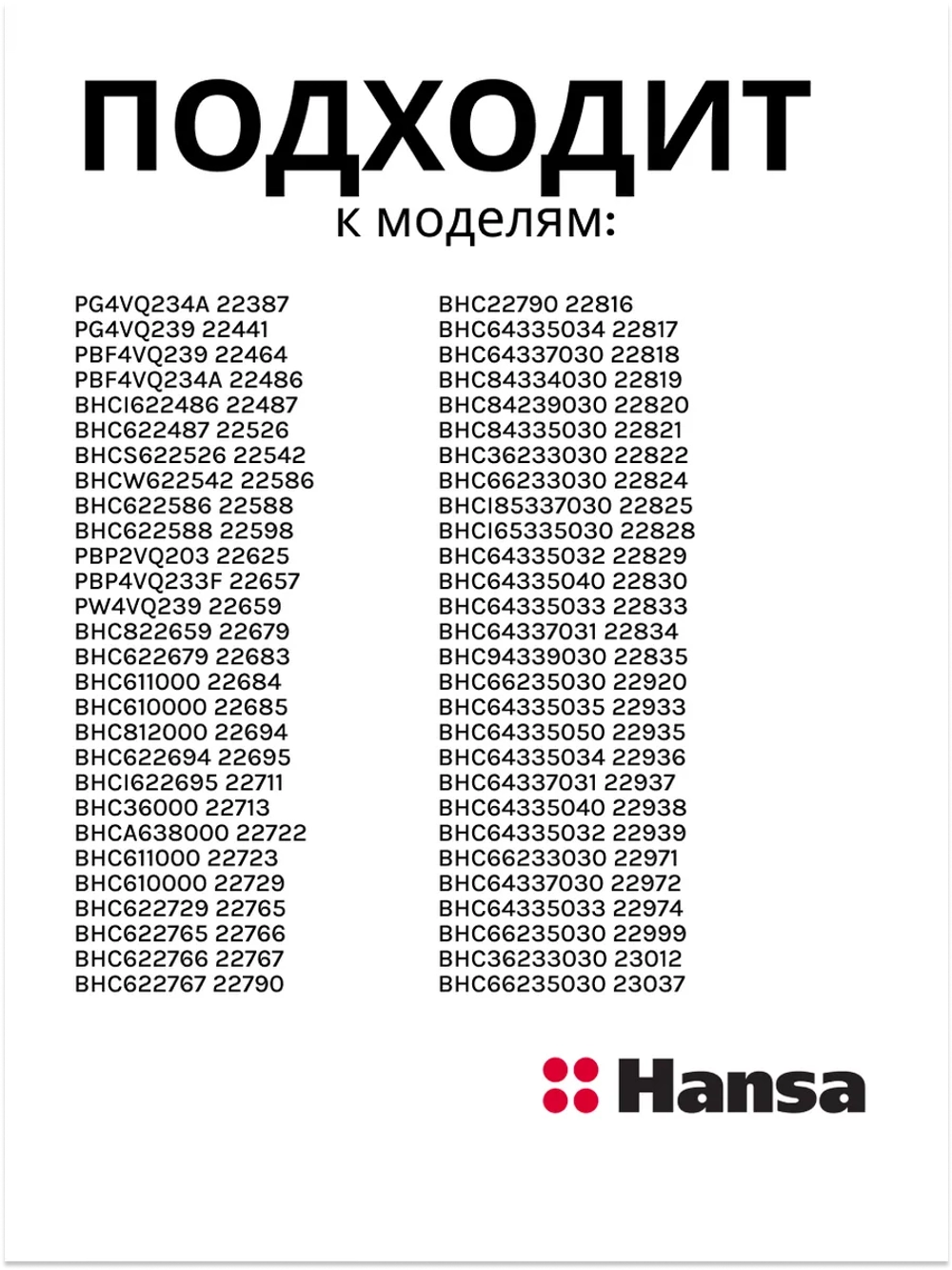 Конфорка для стеклокерамической плиты 8043846 Hansa
