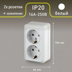 Розетка Intro Quadro 2-204-01 с заземлением двойная 2х2P+E Schuko 16А-250В IP20 открытой установки белая