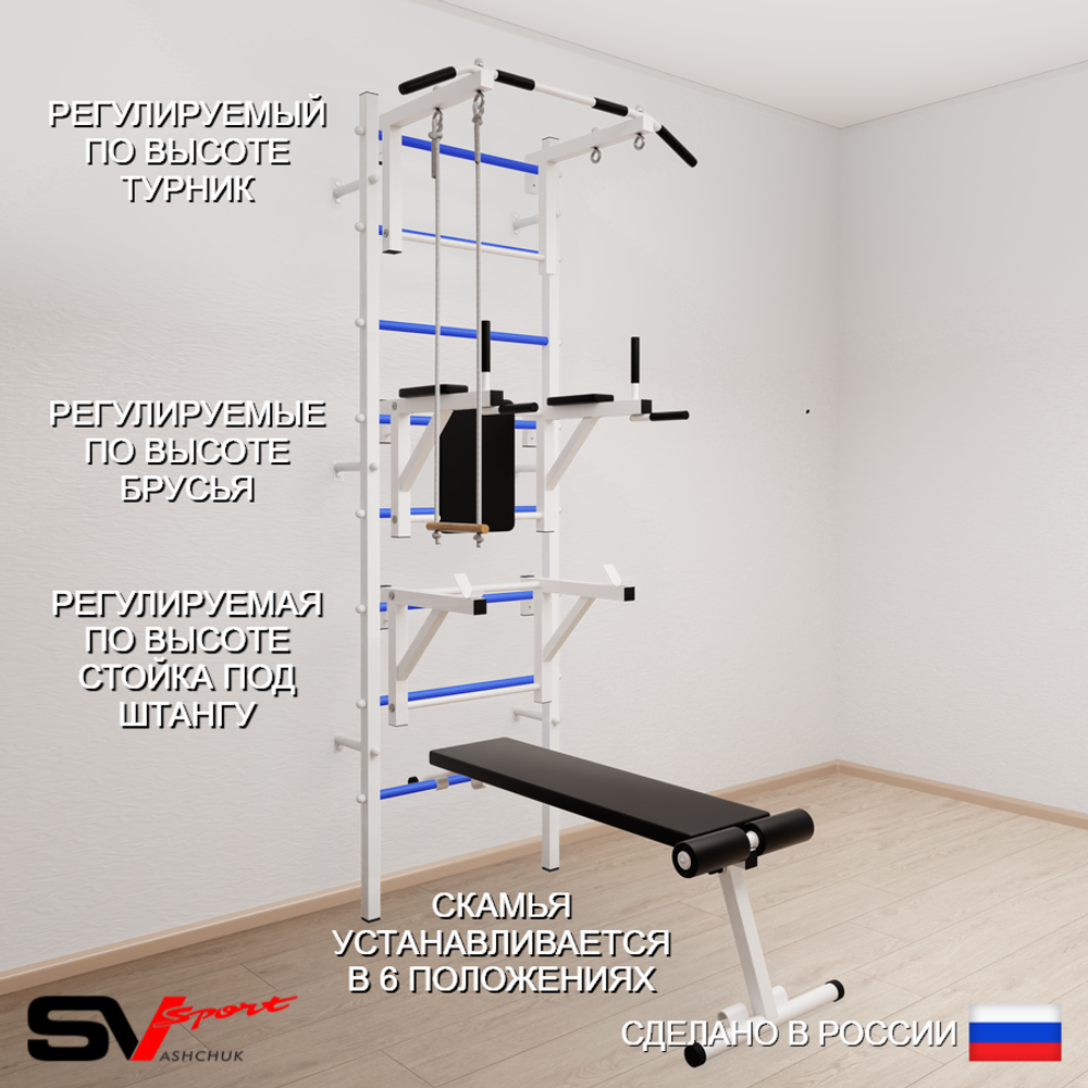 Шведская стенка Sv Sport 593 (Турник стандарт/Брусья/Стойка/Скамья/Трапеция)