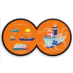 Корабль. Книжка-игрушка