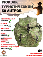 Рюкзак 50л Gaoksa рыболовный Пиксель