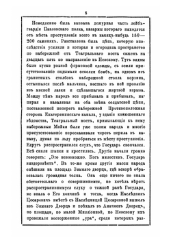 Терновый венец над гробом в бозе почившего царя-освободителя Александра II и восшествие на престол государя императора Александра III | Коллектив авторов