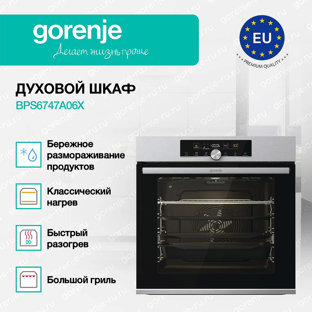 Духовой шкаф Gorenje BPS6747A06X