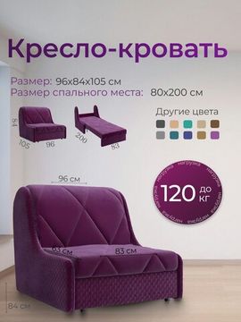 Кресло-кровать Токио 0,8 Диамонд 019