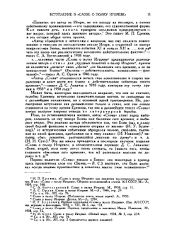 Труды Отдела древне-русской литературы. Том 12 | Нет автора