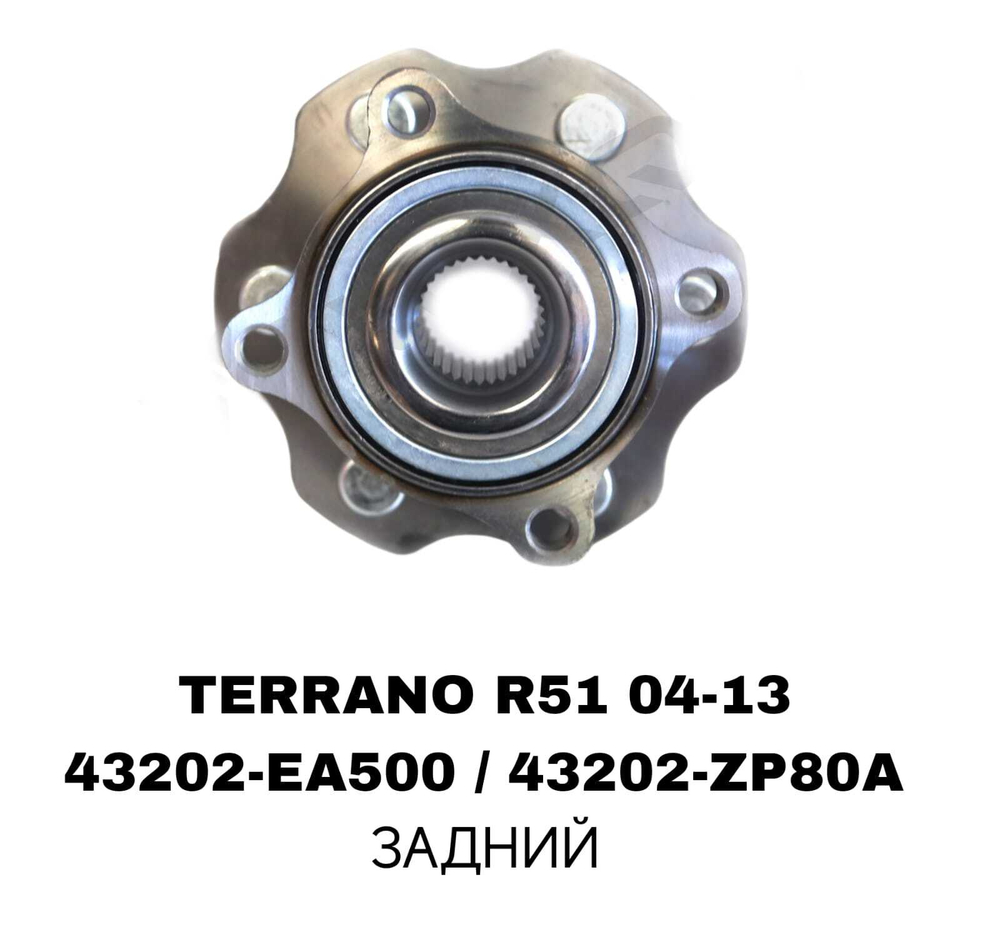 ПОДШИПНИКИ TERRANO R51 04-13