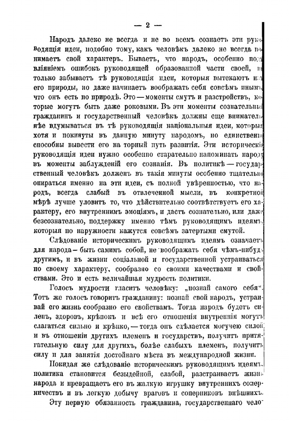 К реформе обновленной России | Тихомиров Лев Александрович