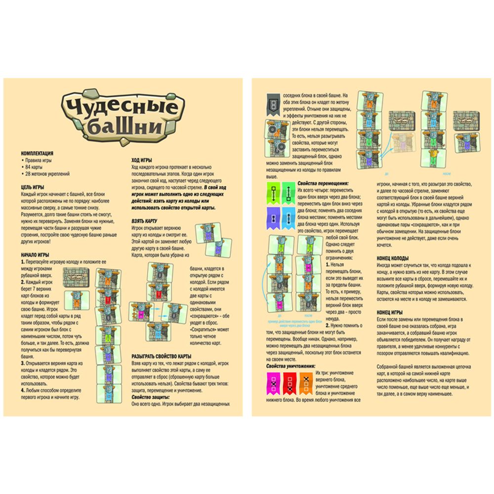Игра настольная Чудесные башни, от 8 лет, карточная