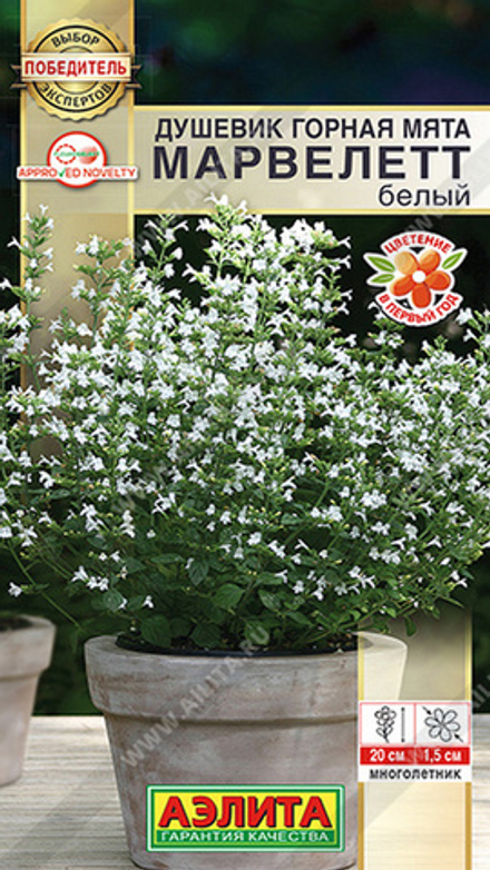 Mятa горная "G. Марвелетт белый" 7шт., Россия.