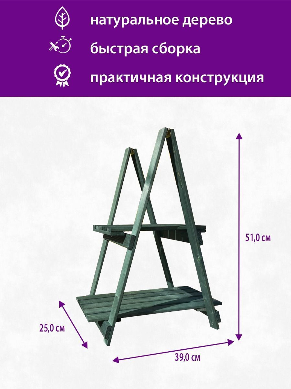 Подставка для цветов "Пирамида" на 2 полки из сосны, изумрудный