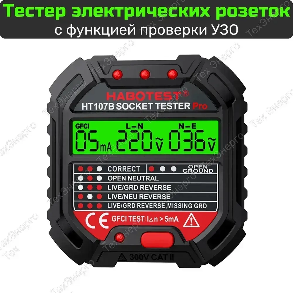 Тестер, устройство проверки электрических розеток, прибор для проверки УЗО Habotest HT107D