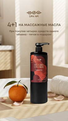 Акция "4+1 на массажные масла"